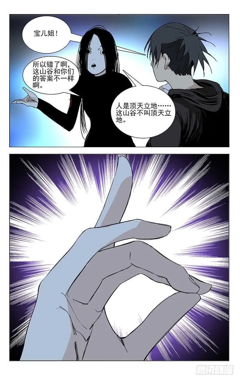 358 顶天的基础是立地 第18页
