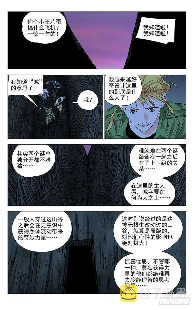 359 紫阳山人 第3页