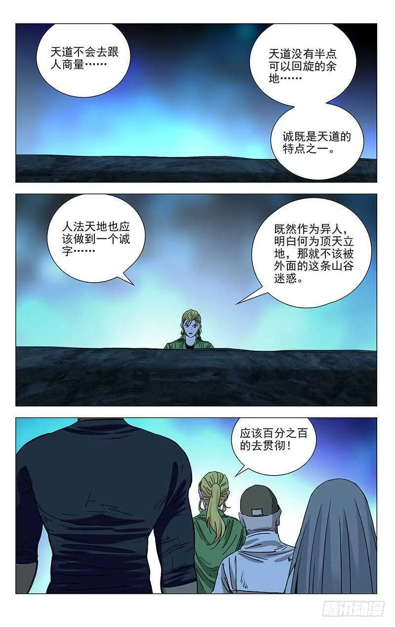 359 紫阳山人 第6页