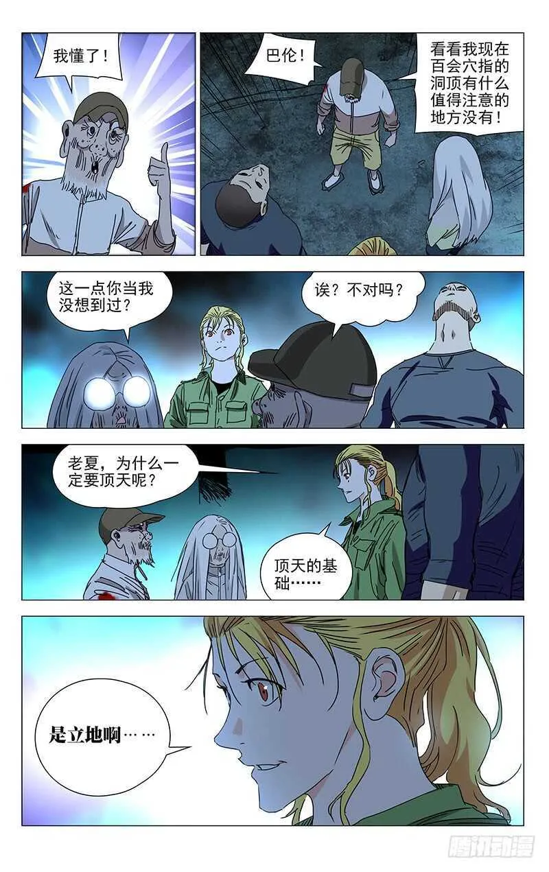 359 紫阳山人 第8页
