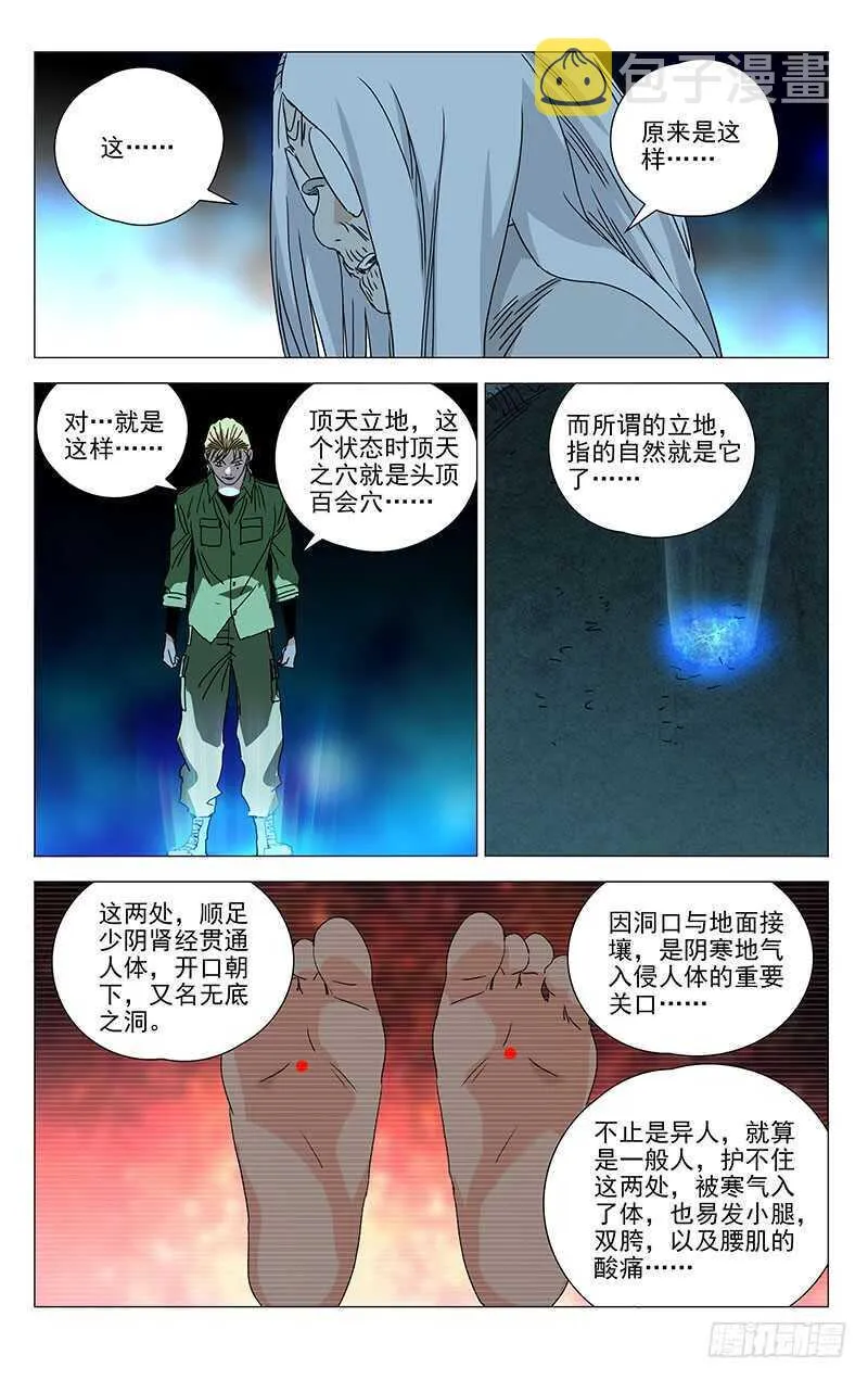 359 紫阳山人 第12页