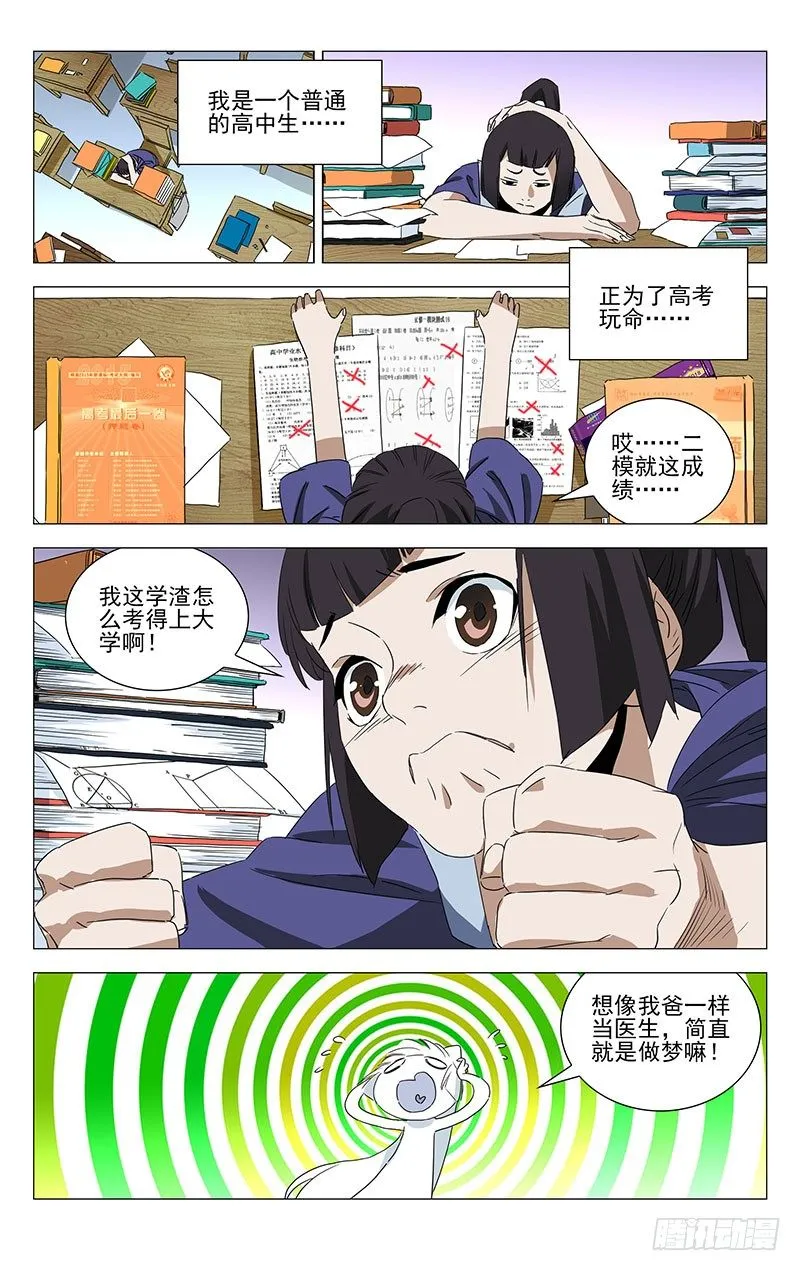 番外·湘西巫蛊上篇 第2页