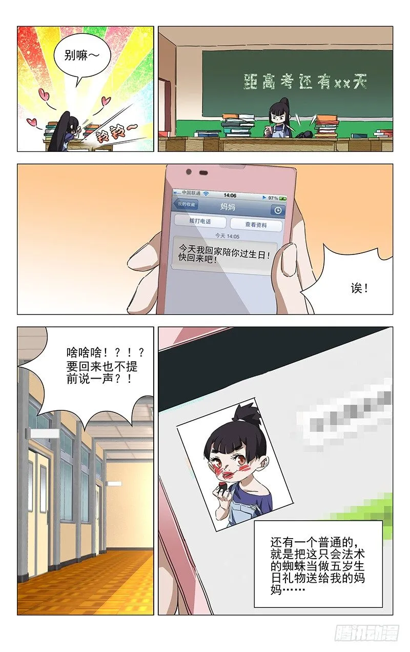 番外·湘西巫蛊上篇 第6页