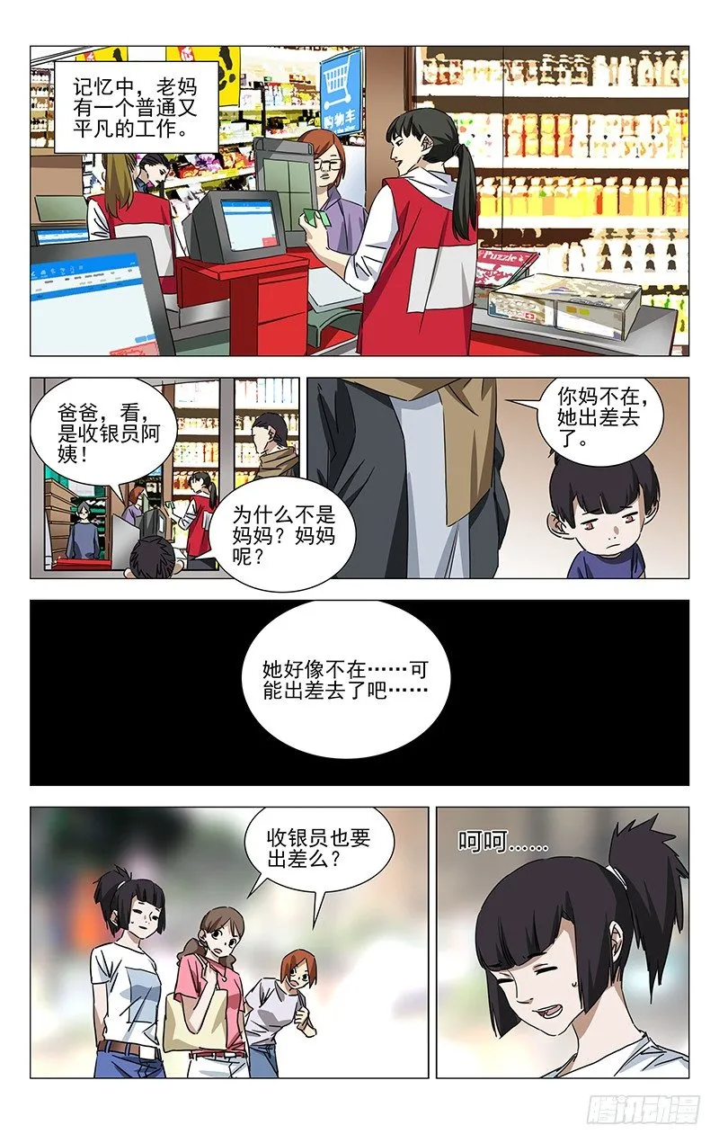 番外·湘西巫蛊上篇 第7页
