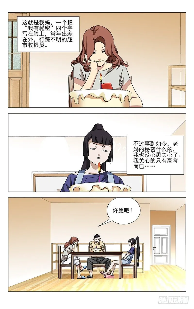 番外·湘西巫蛊上篇 第8页