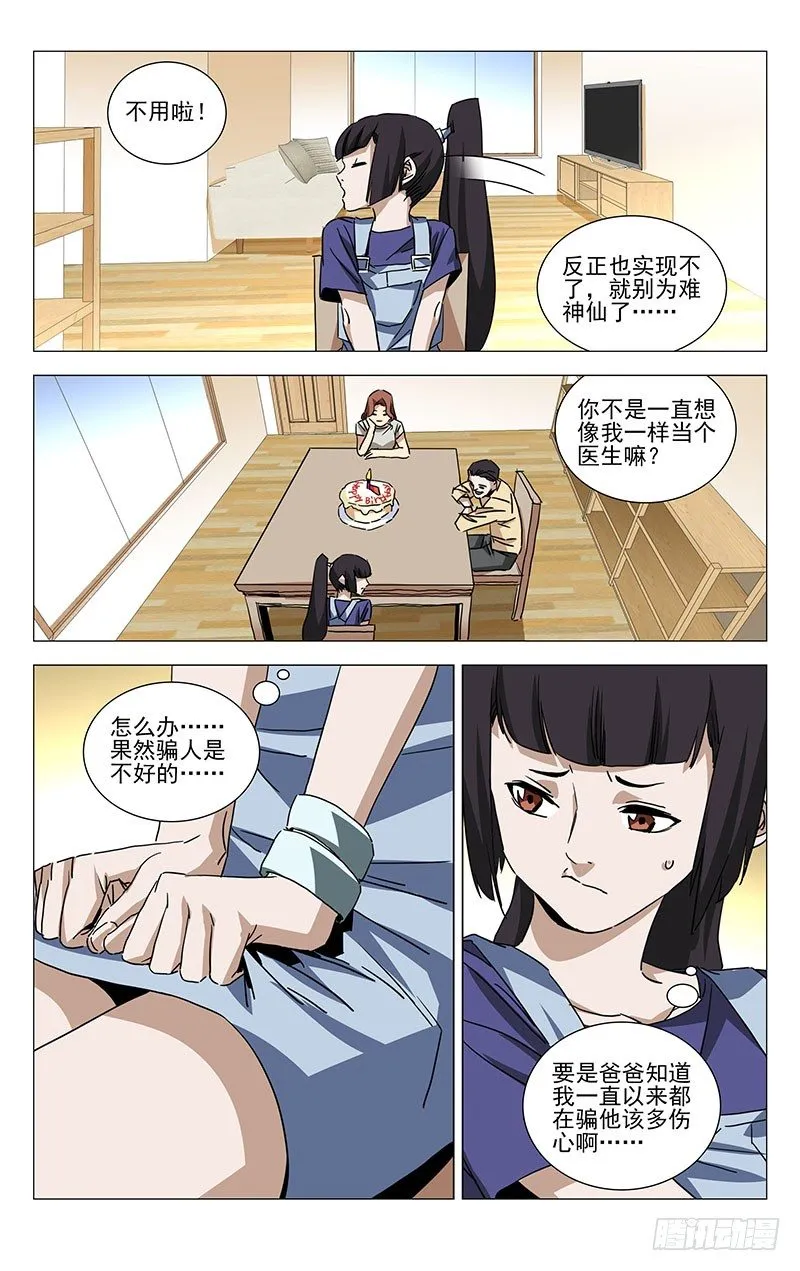 番外·湘西巫蛊上篇 第9页