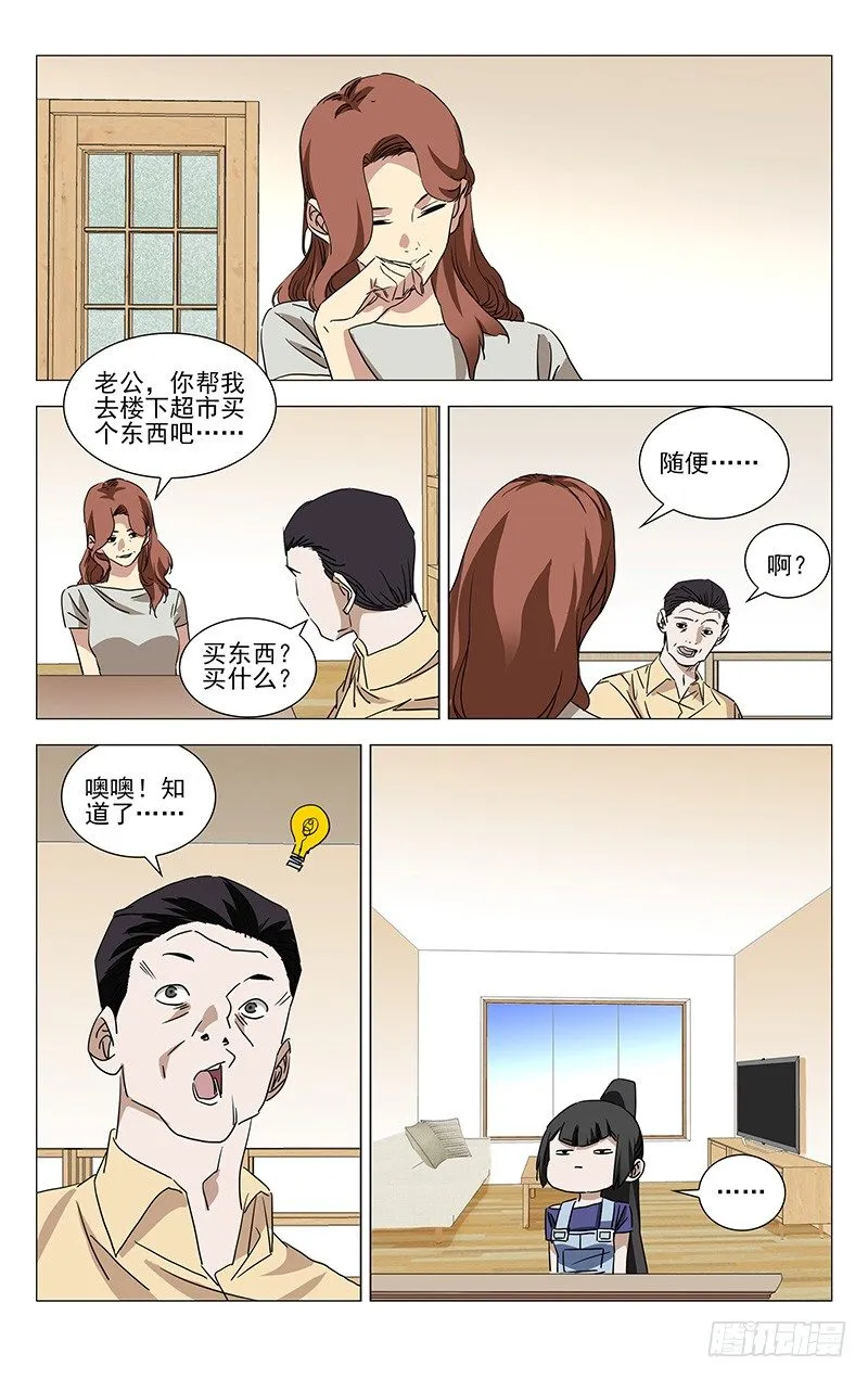 番外·湘西巫蛊上篇 第10页