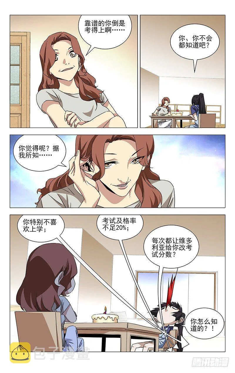 番外·湘西巫蛊上篇 第13页
