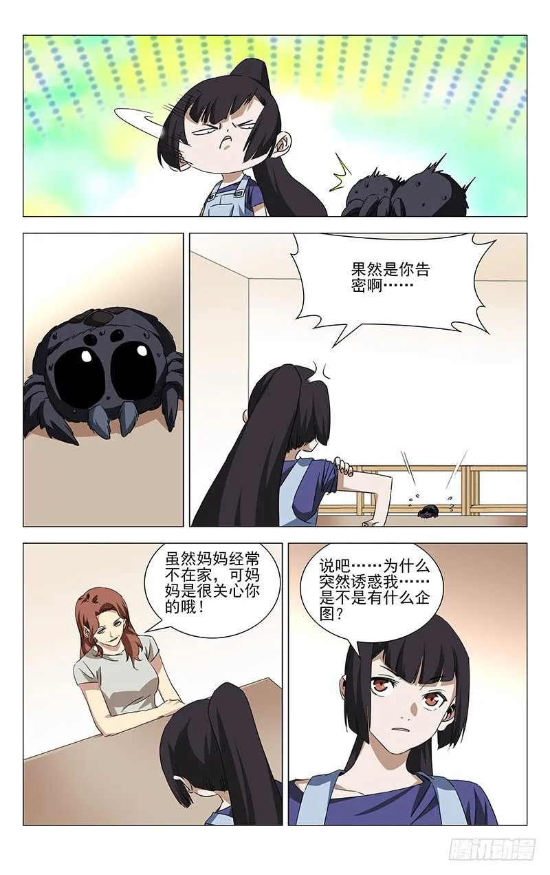 番外·湘西巫蛊上篇 第14页