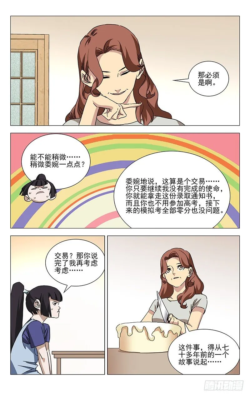 番外·湘西巫蛊上篇 第15页
