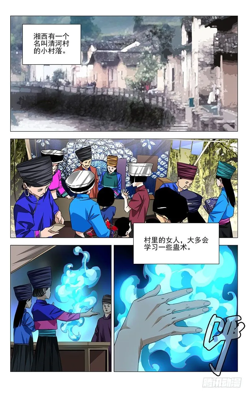 番外·湘西巫蛊上篇 第16页