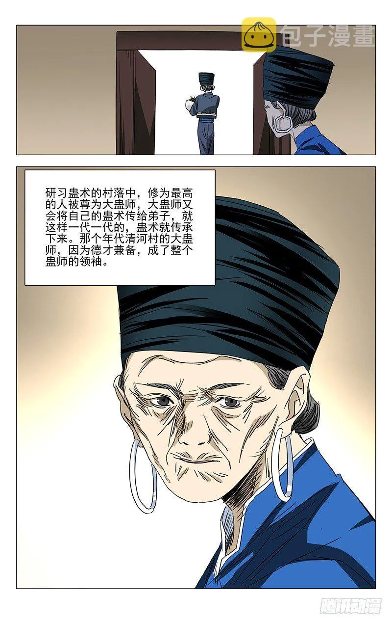 番外·湘西巫蛊上篇 第18页