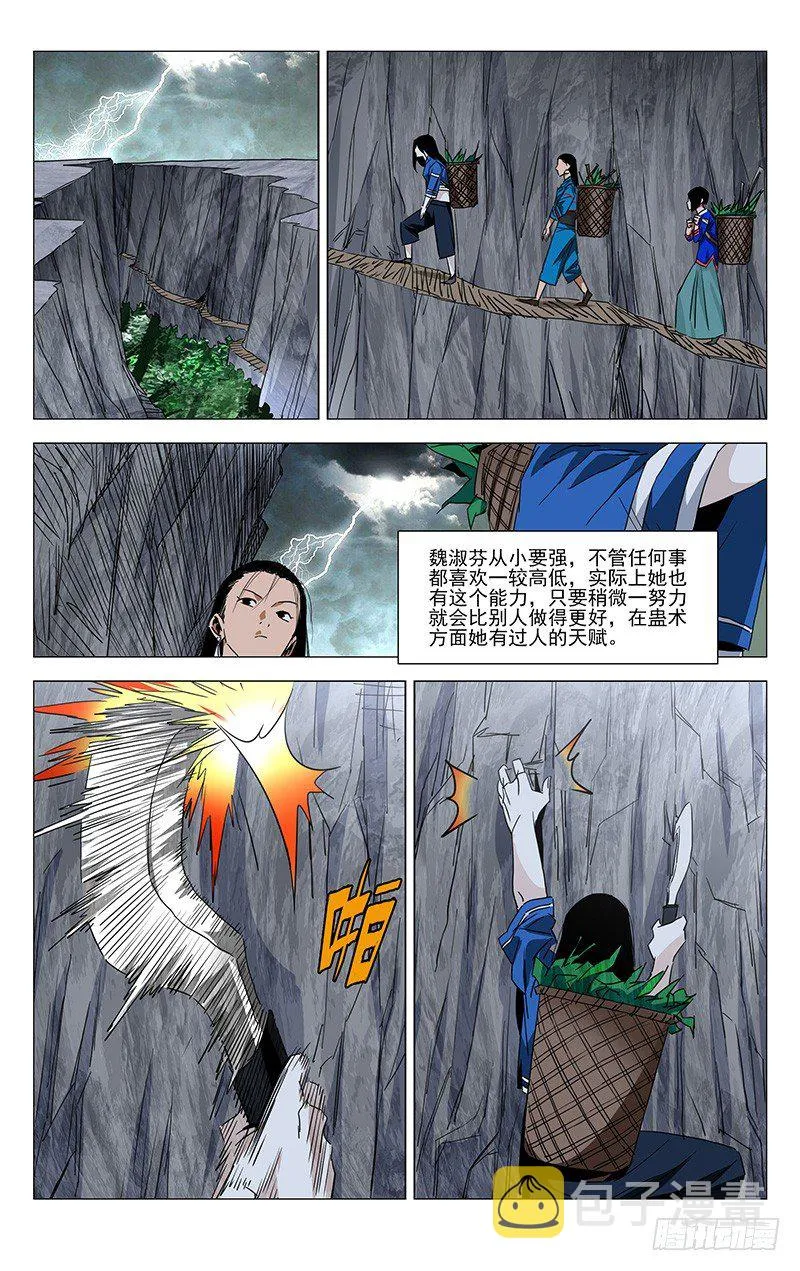 番外·湘西巫蛊上篇 第20页