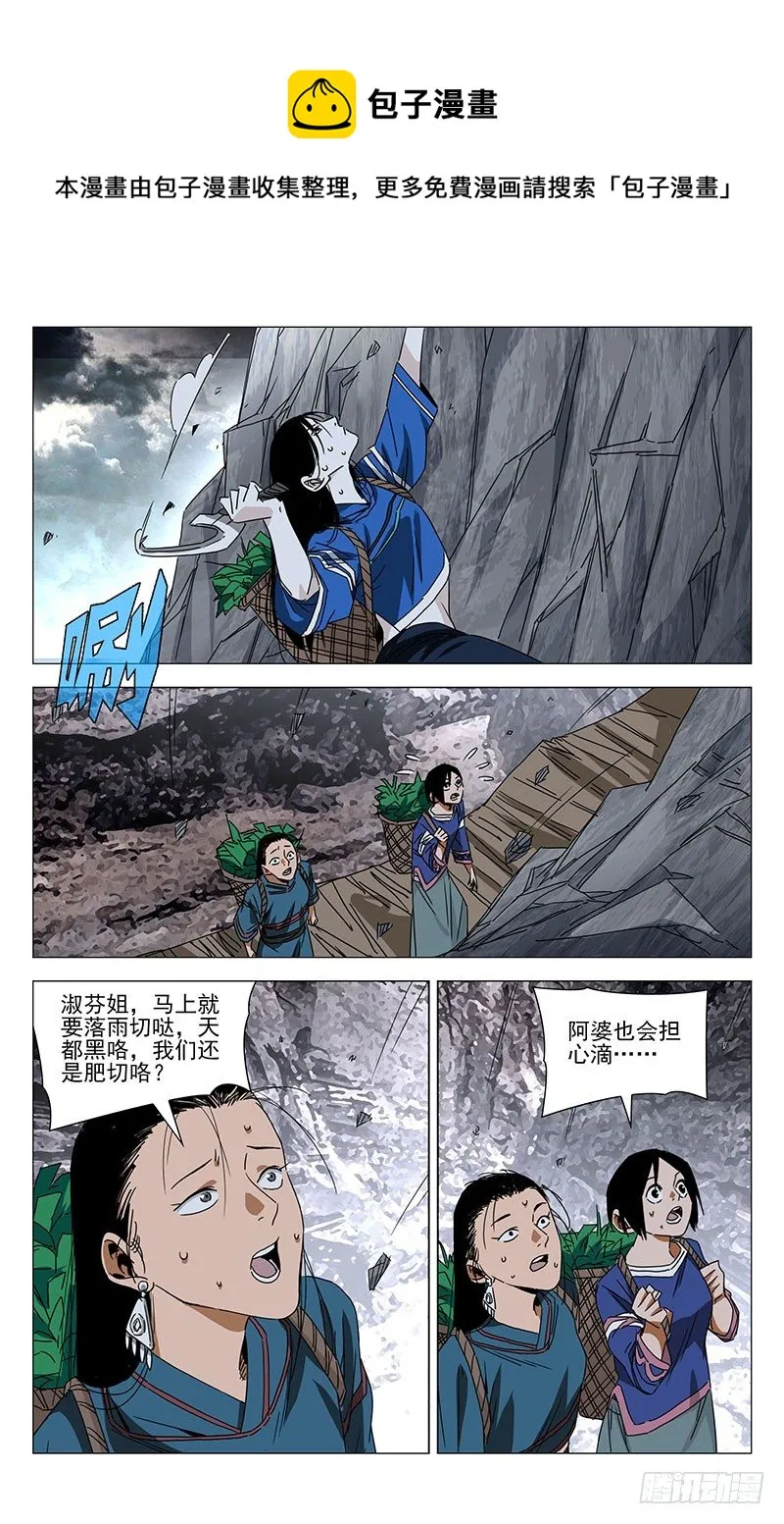 番外·湘西巫蛊上篇 第21页