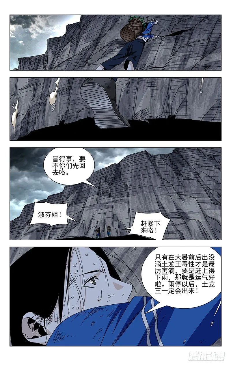 番外·湘西巫蛊上篇 第22页