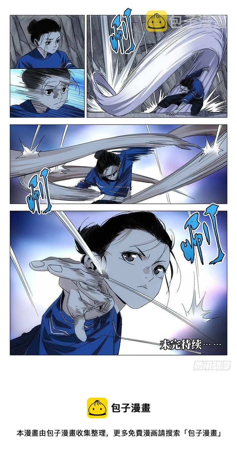番外·湘西巫蛊上篇 第24页