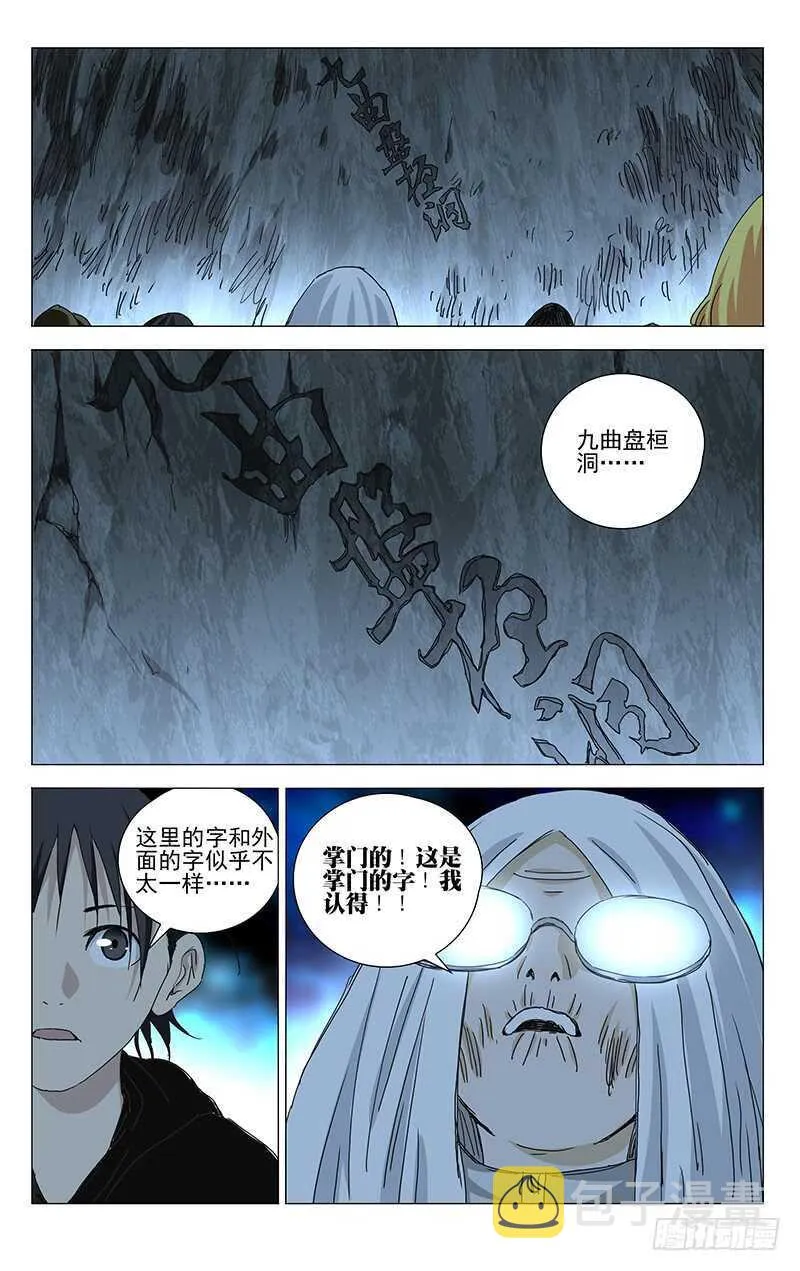 360 九曲盘桓洞 第4页