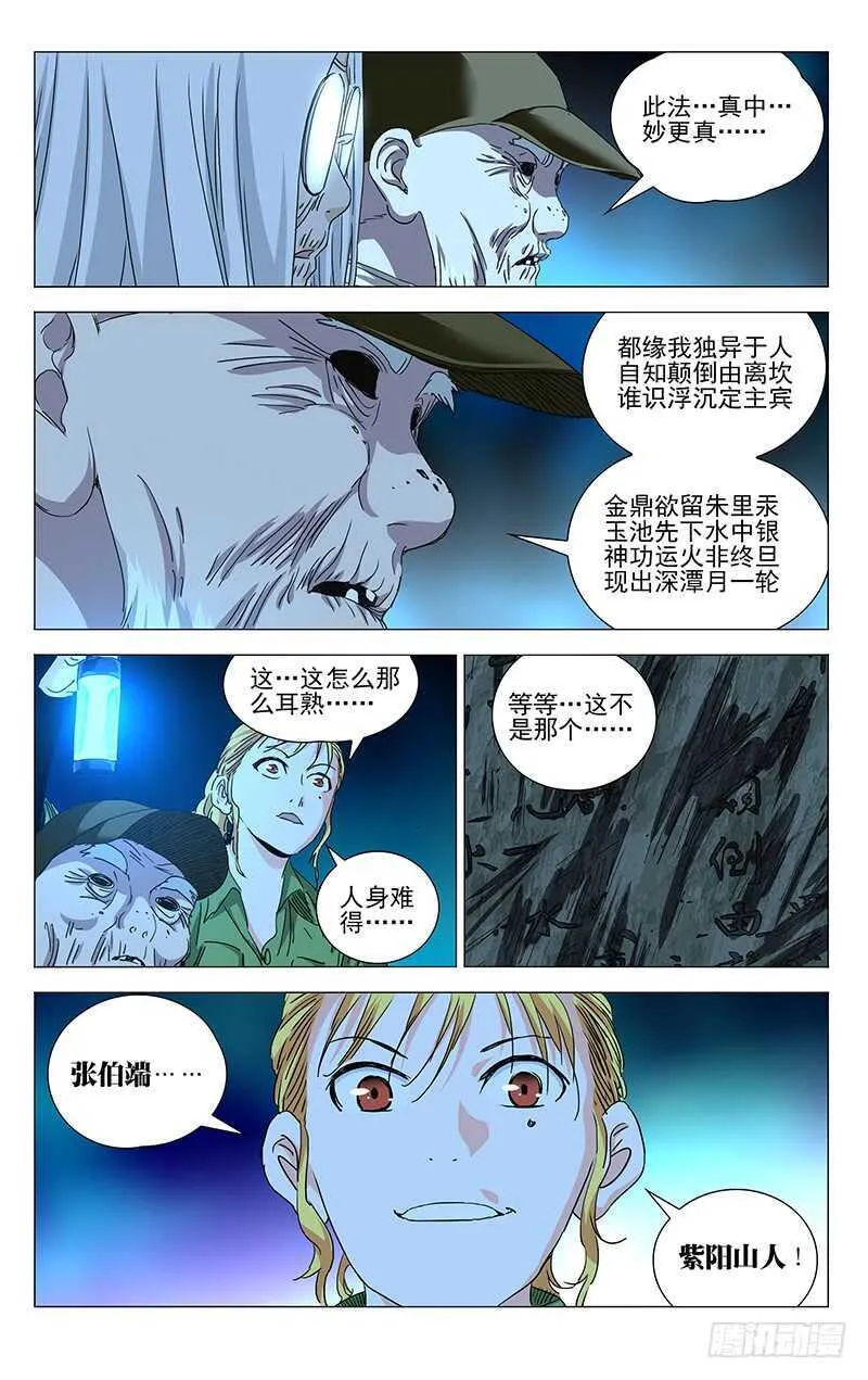 360 九曲盘桓洞 第8页