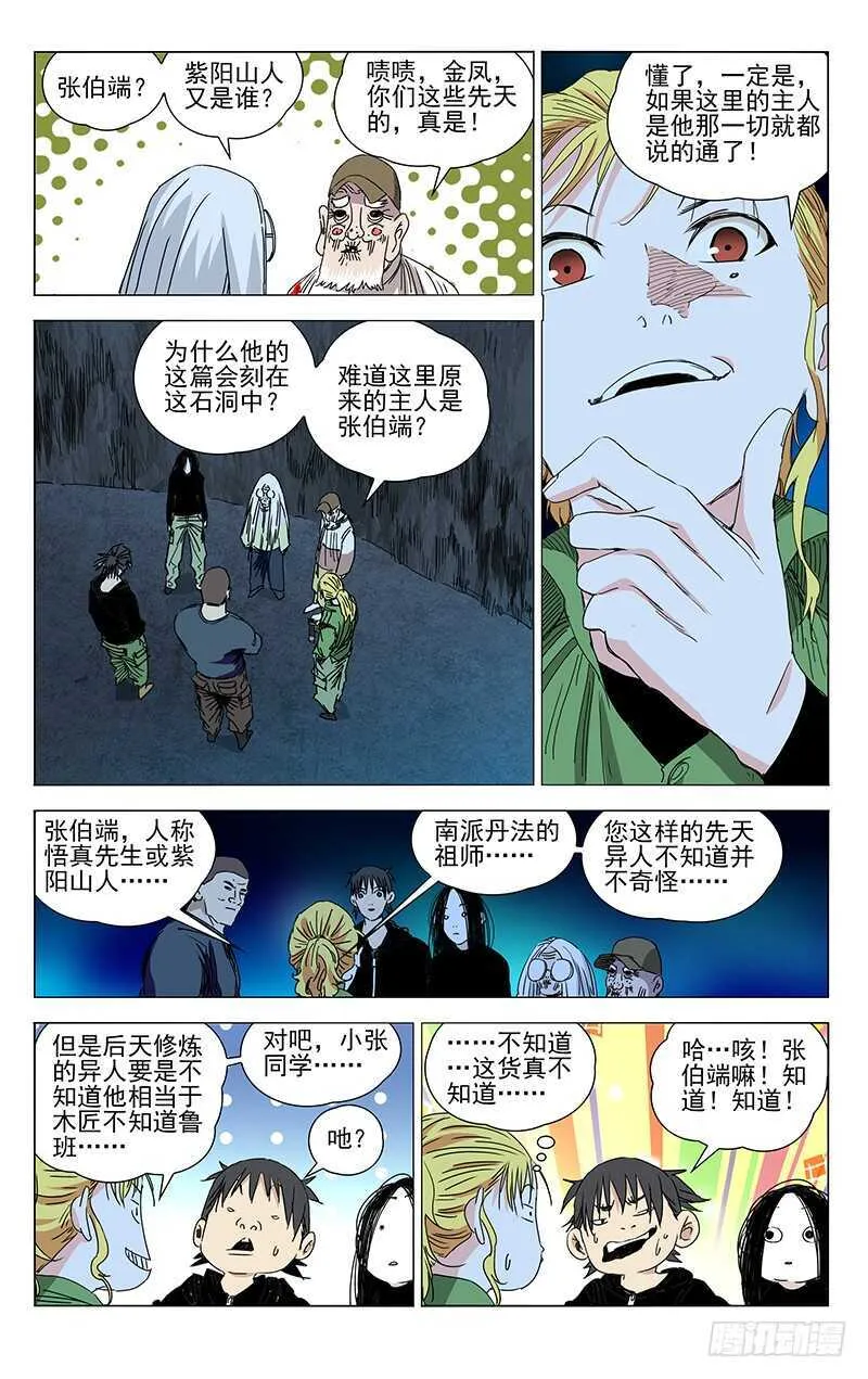 360 九曲盘桓洞 第9页