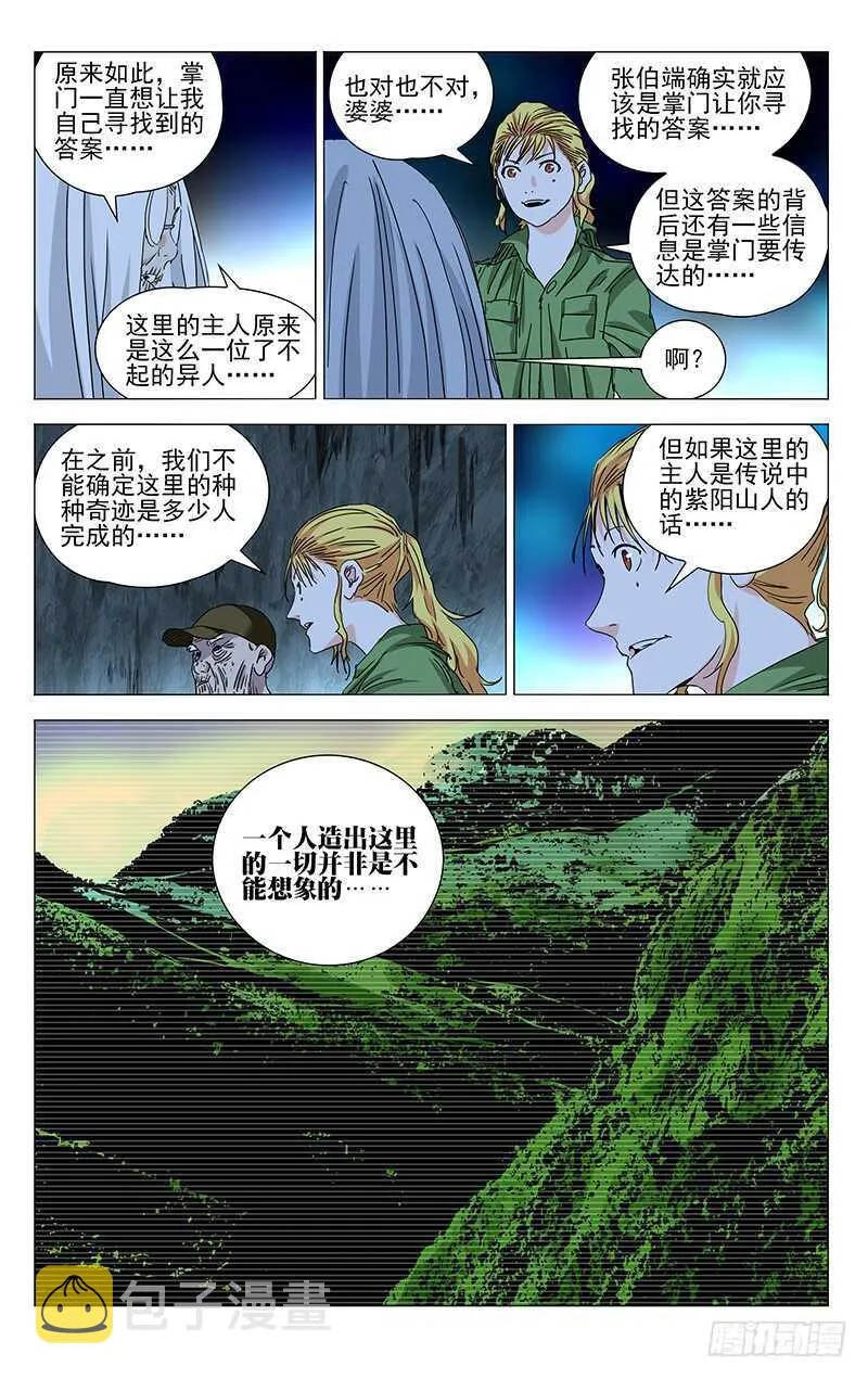360 九曲盘桓洞 第10页