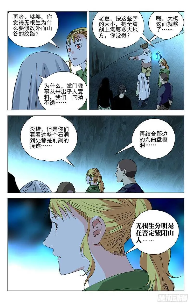 360 九曲盘桓洞 第11页