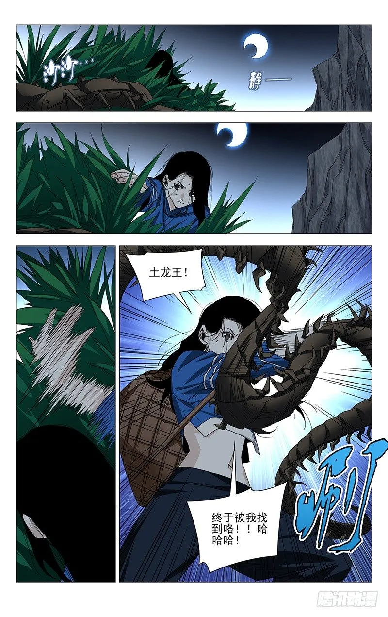 番外·湘西巫蛊下篇 第2页