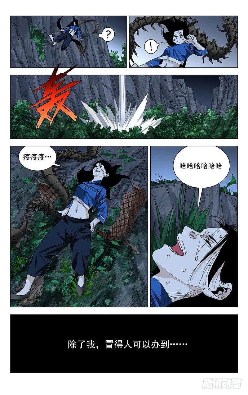 番外·湘西巫蛊下篇 第3页