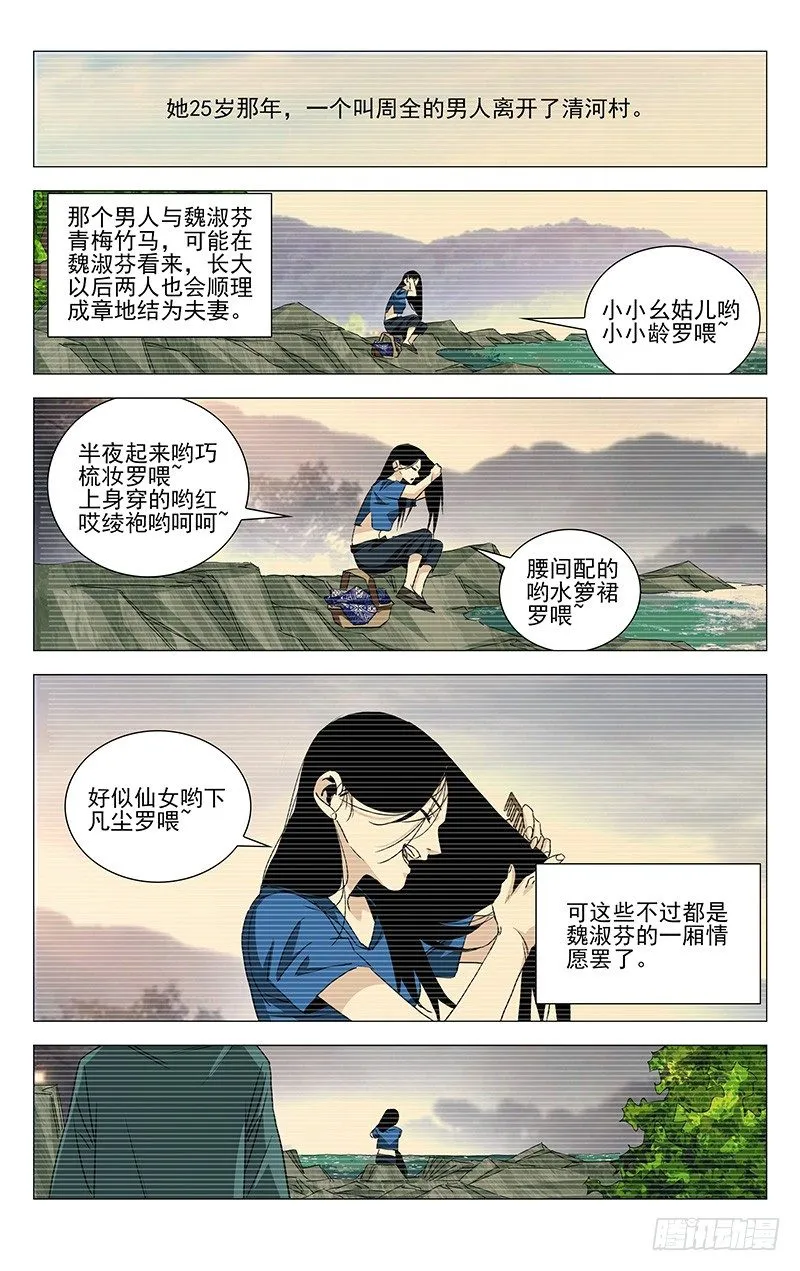 番外·湘西巫蛊下篇 第4页