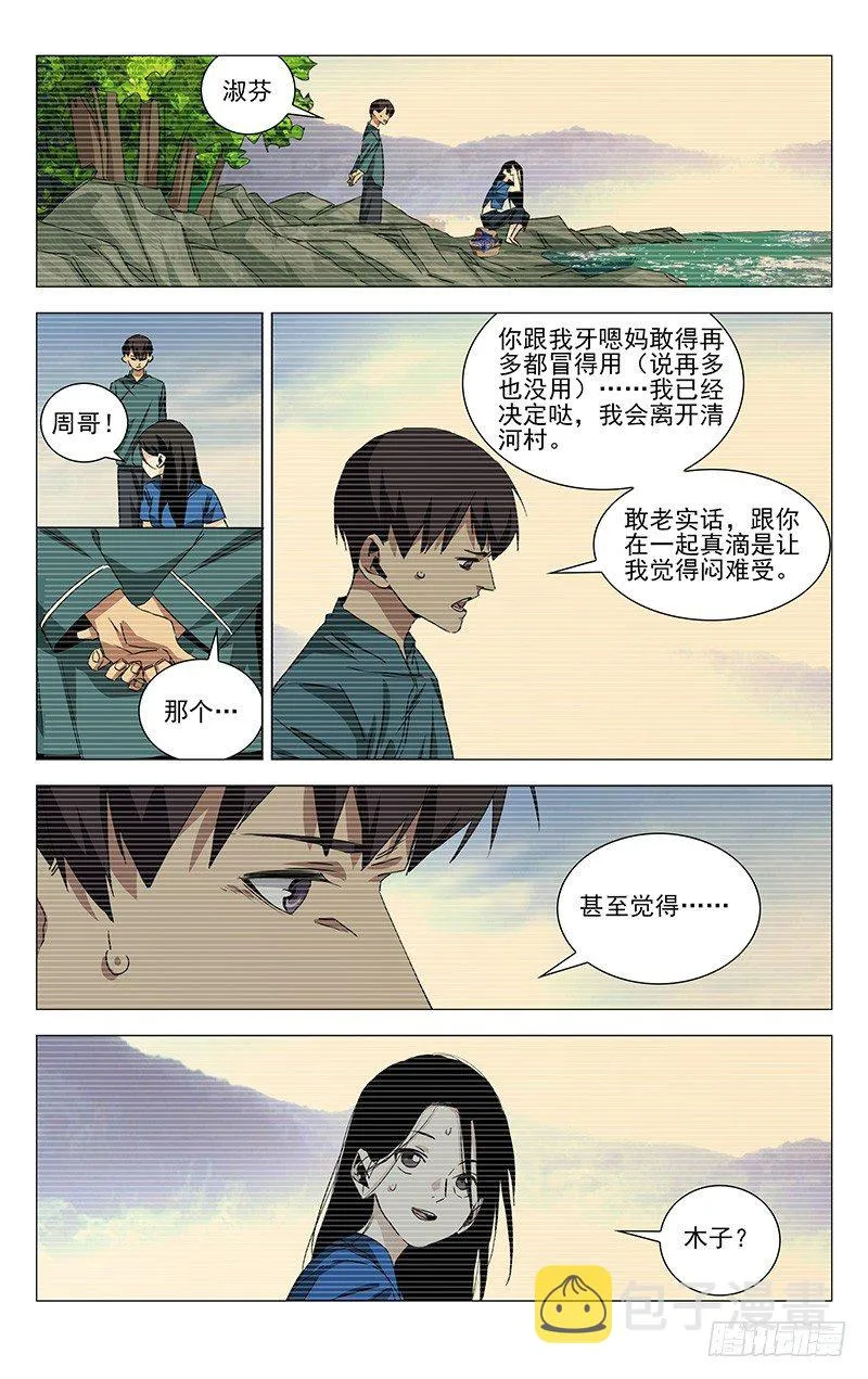 番外·湘西巫蛊下篇 第5页