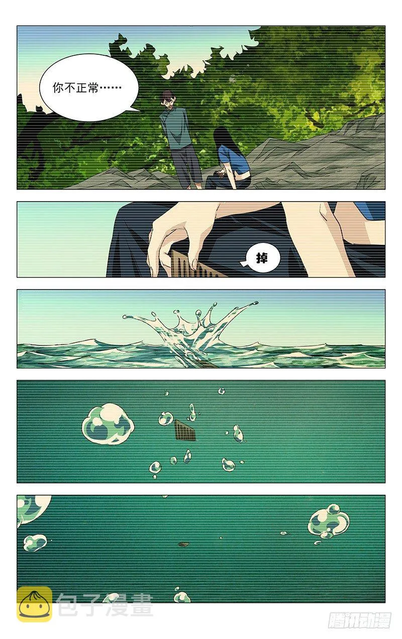 番外·湘西巫蛊下篇 第6页