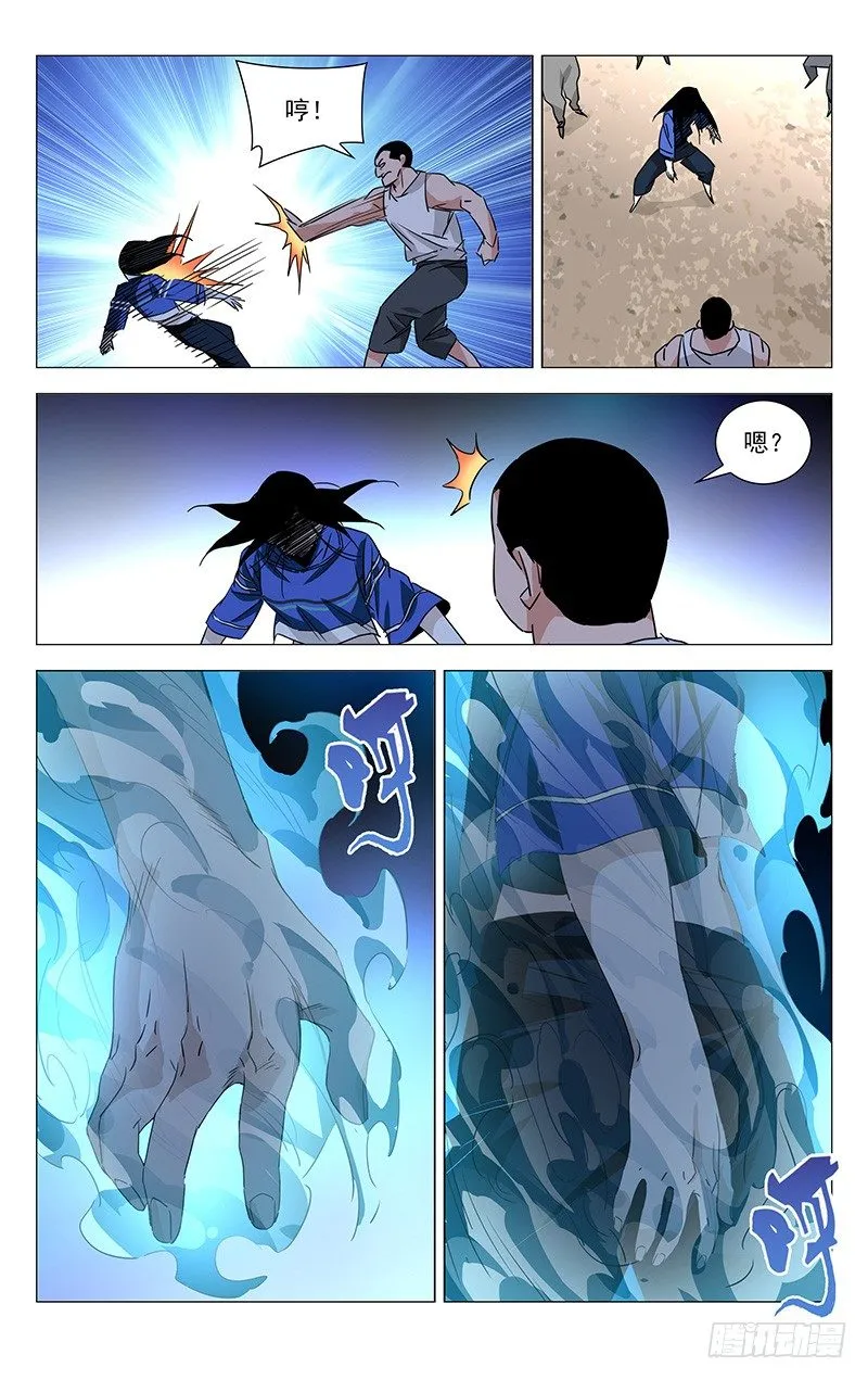 番外·湘西巫蛊下篇 第9页