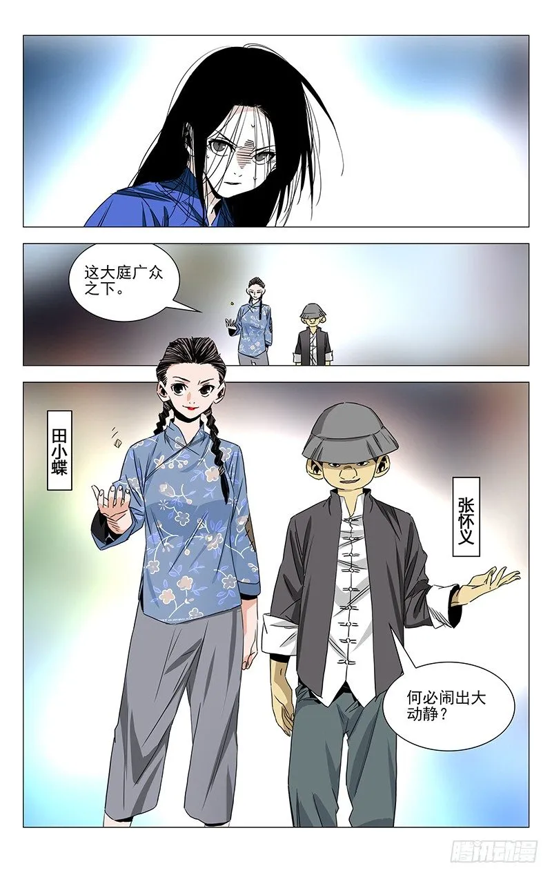 番外·湘西巫蛊下篇 第11页