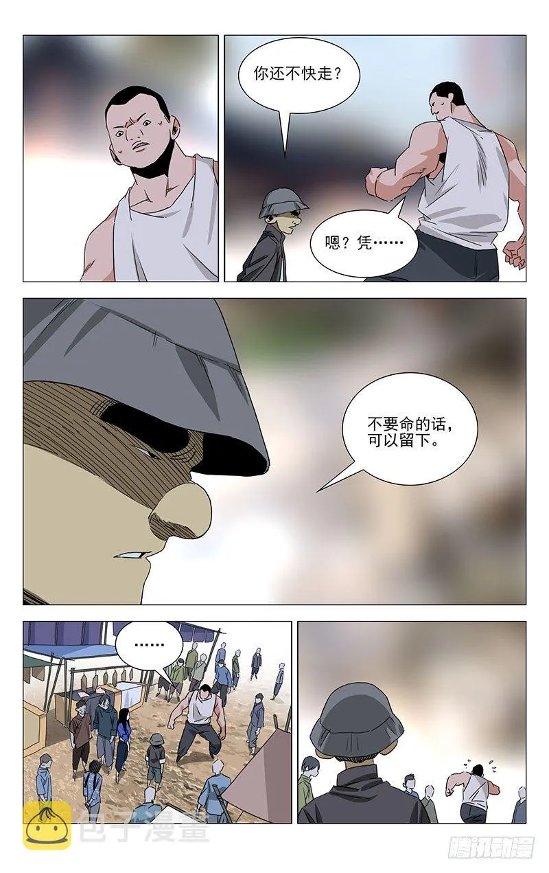番外·湘西巫蛊下篇 第12页