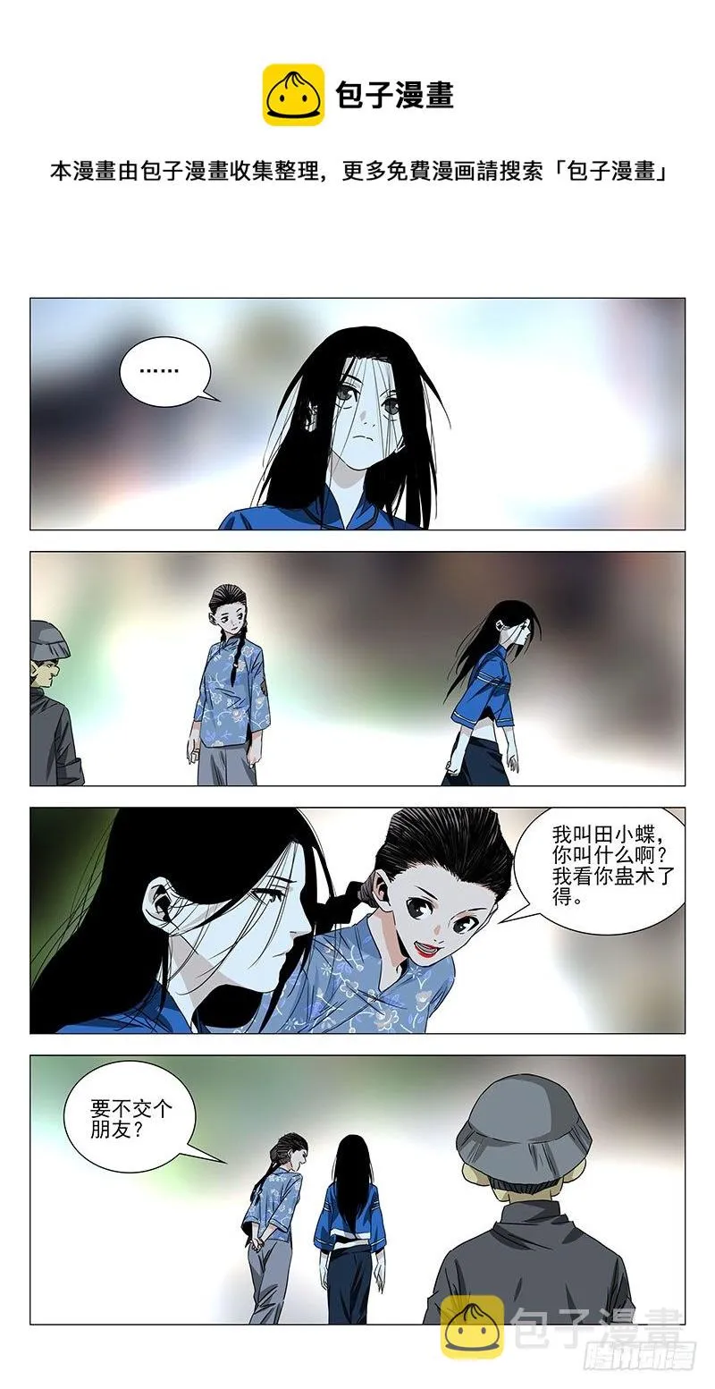 番外·湘西巫蛊下篇 第13页