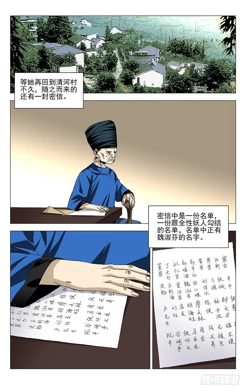 番外·湘西巫蛊下篇 第14页