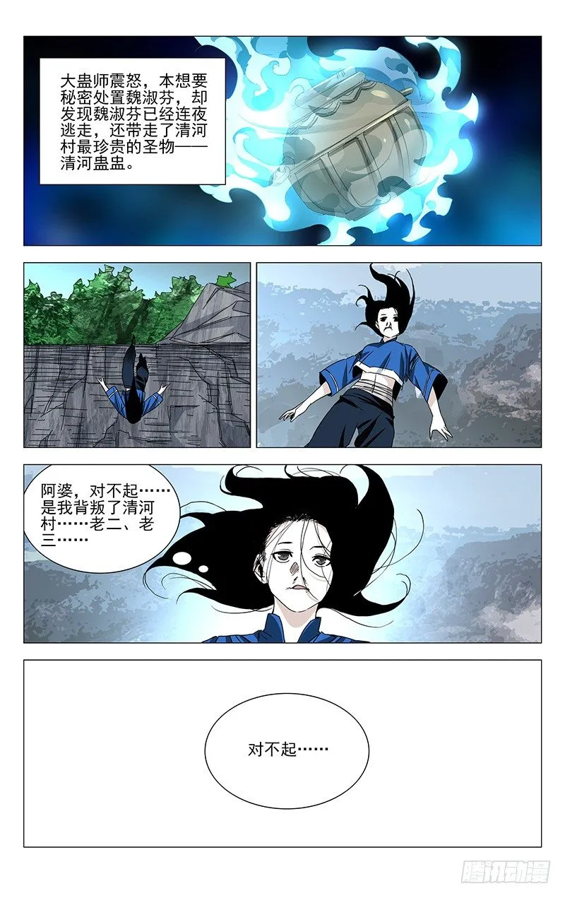 番外·湘西巫蛊下篇 第15页
