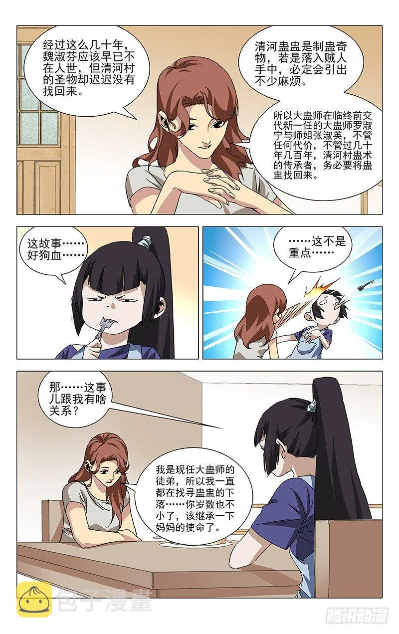 番外·湘西巫蛊下篇 第16页