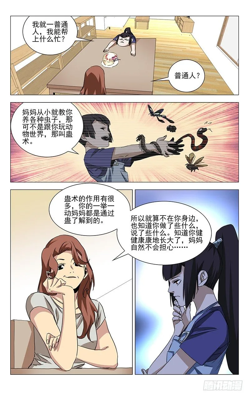 番外·湘西巫蛊下篇 第17页