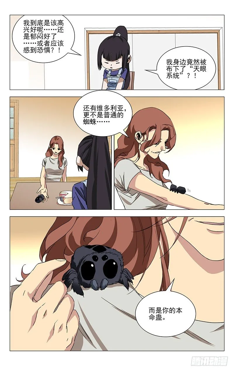 番外·湘西巫蛊下篇 第18页