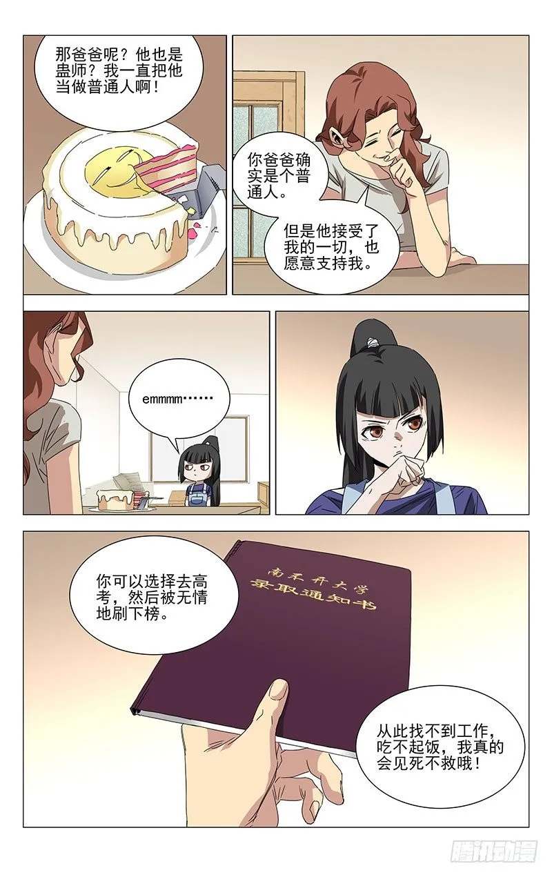 番外·湘西巫蛊下篇 第20页