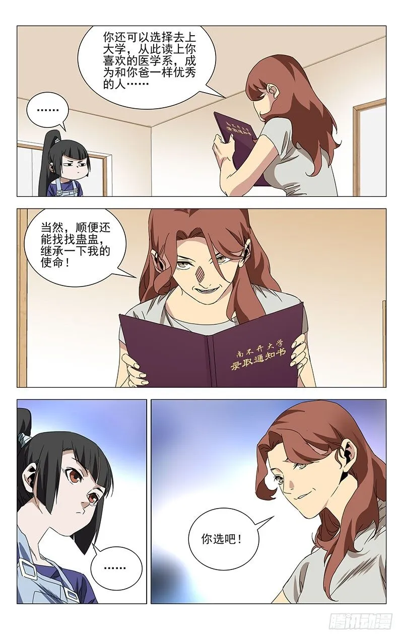番外·湘西巫蛊下篇 第21页