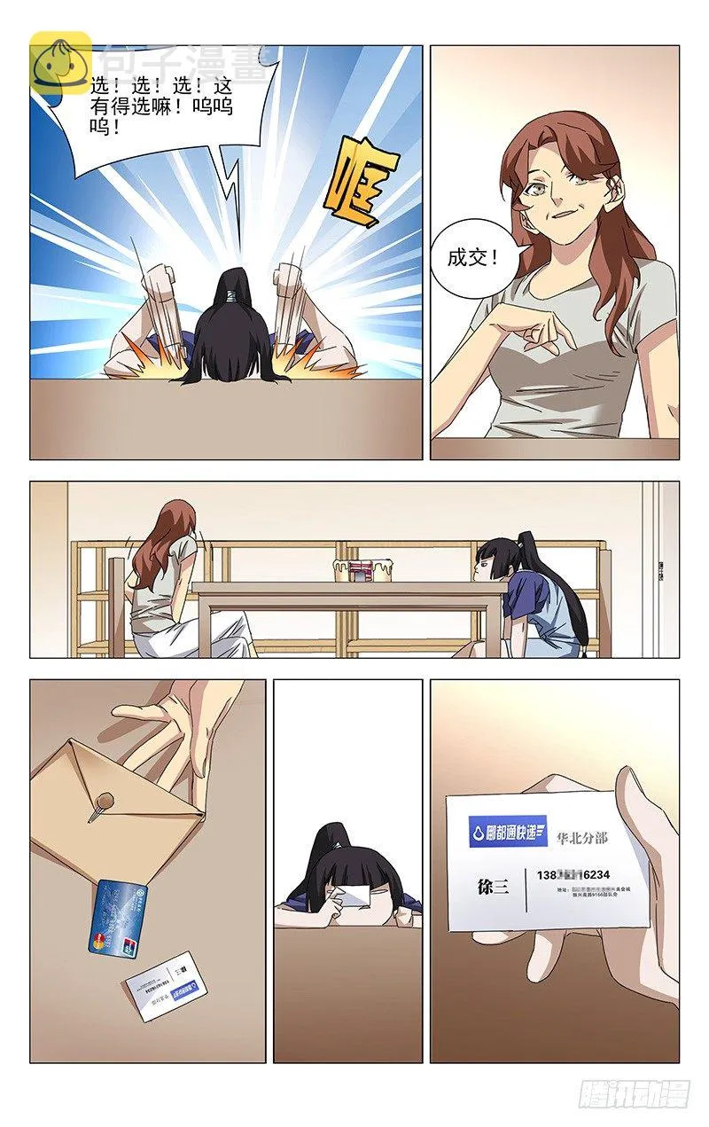 番外·湘西巫蛊下篇 第22页