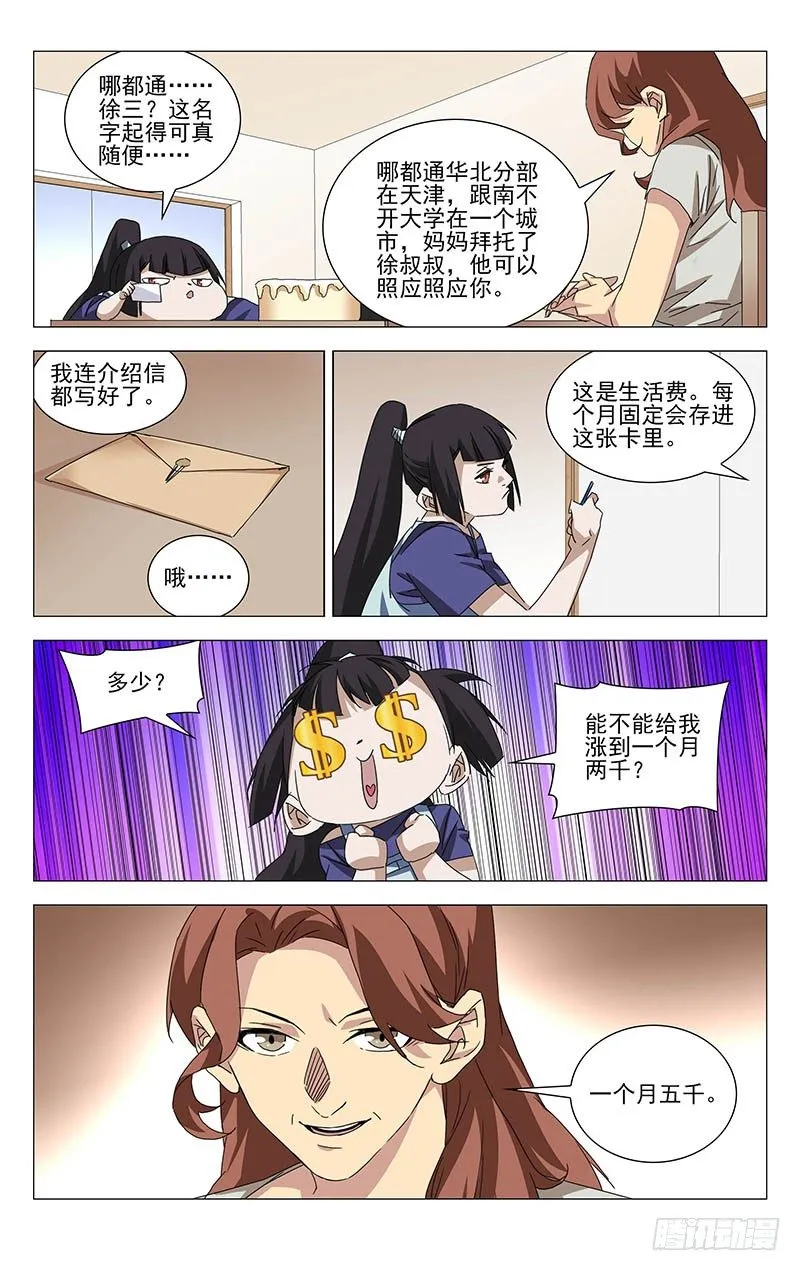 番外·湘西巫蛊下篇 第23页