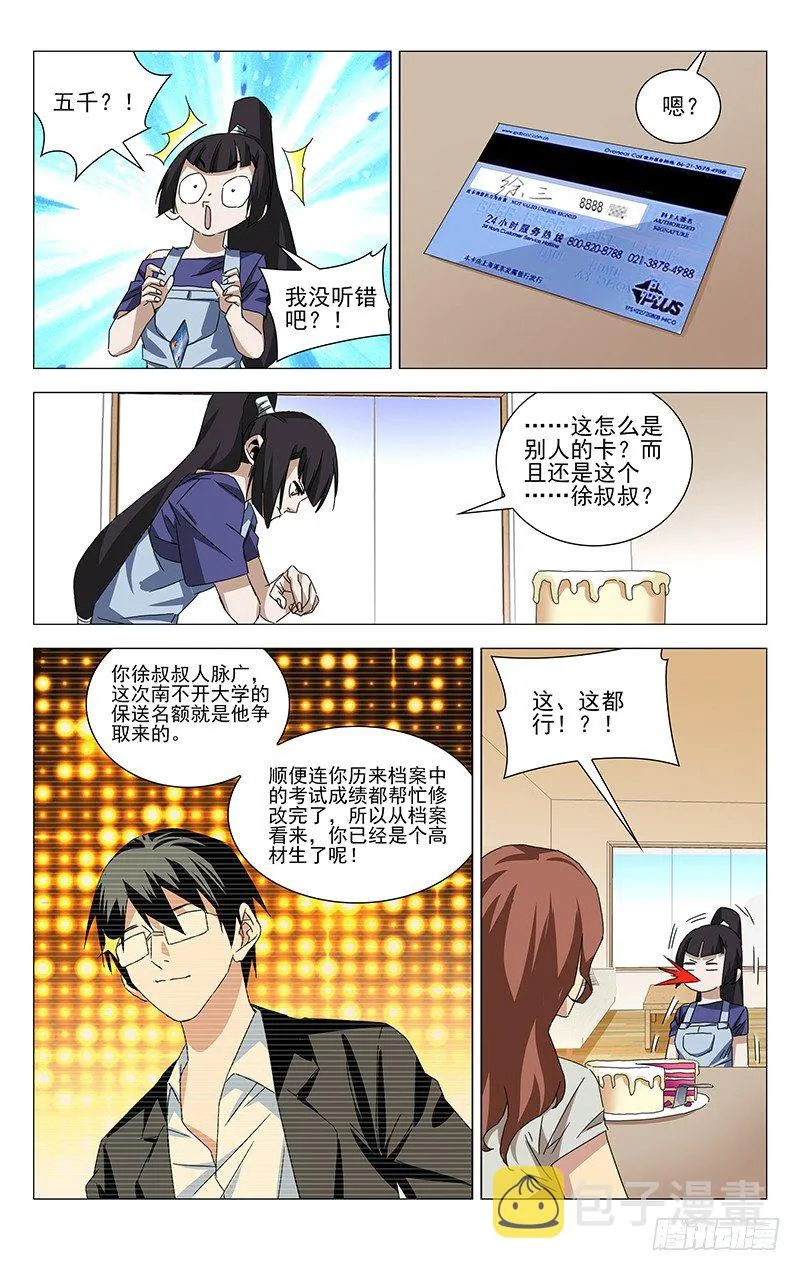 番外·湘西巫蛊下篇 第24页