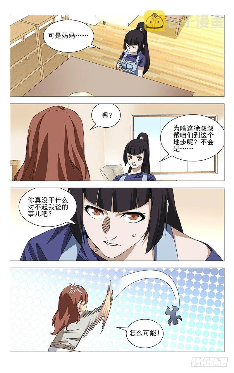 番外·湘西巫蛊下篇 第25页