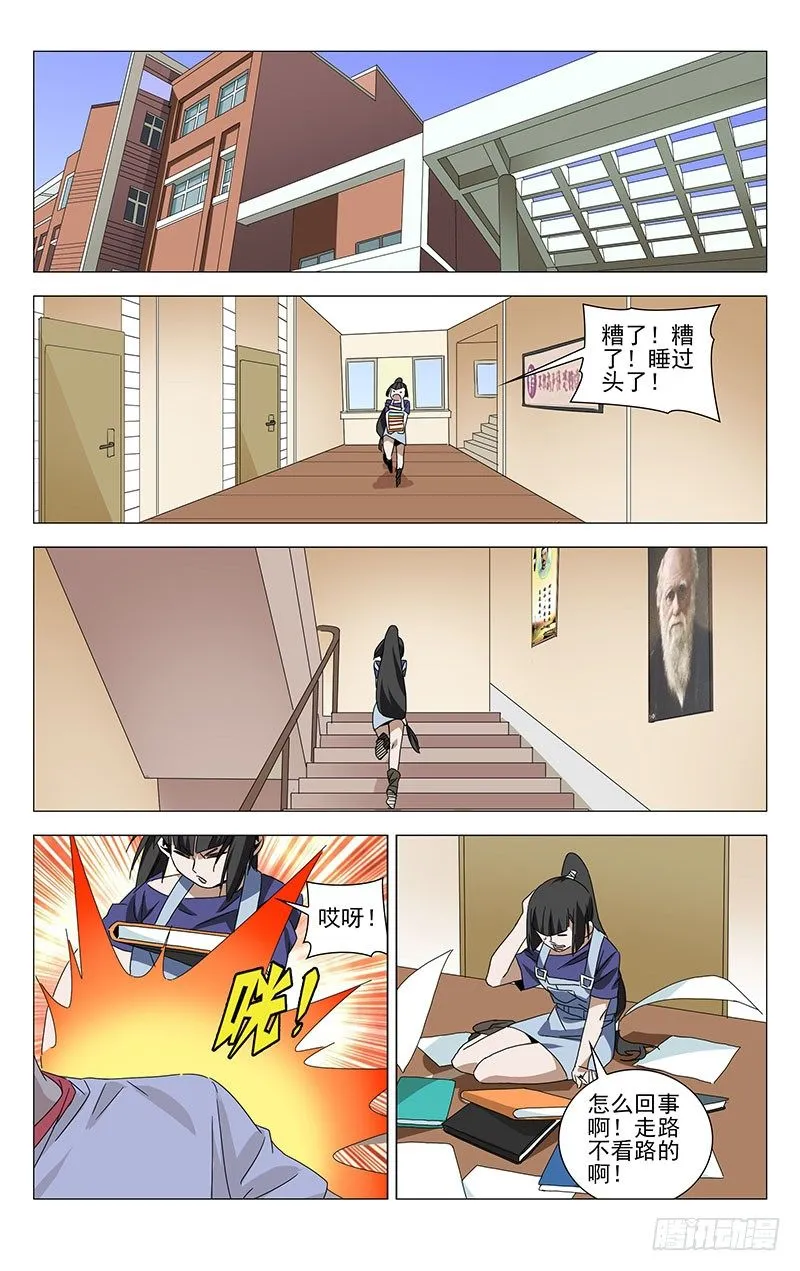 番外·湘西巫蛊下篇 第26页