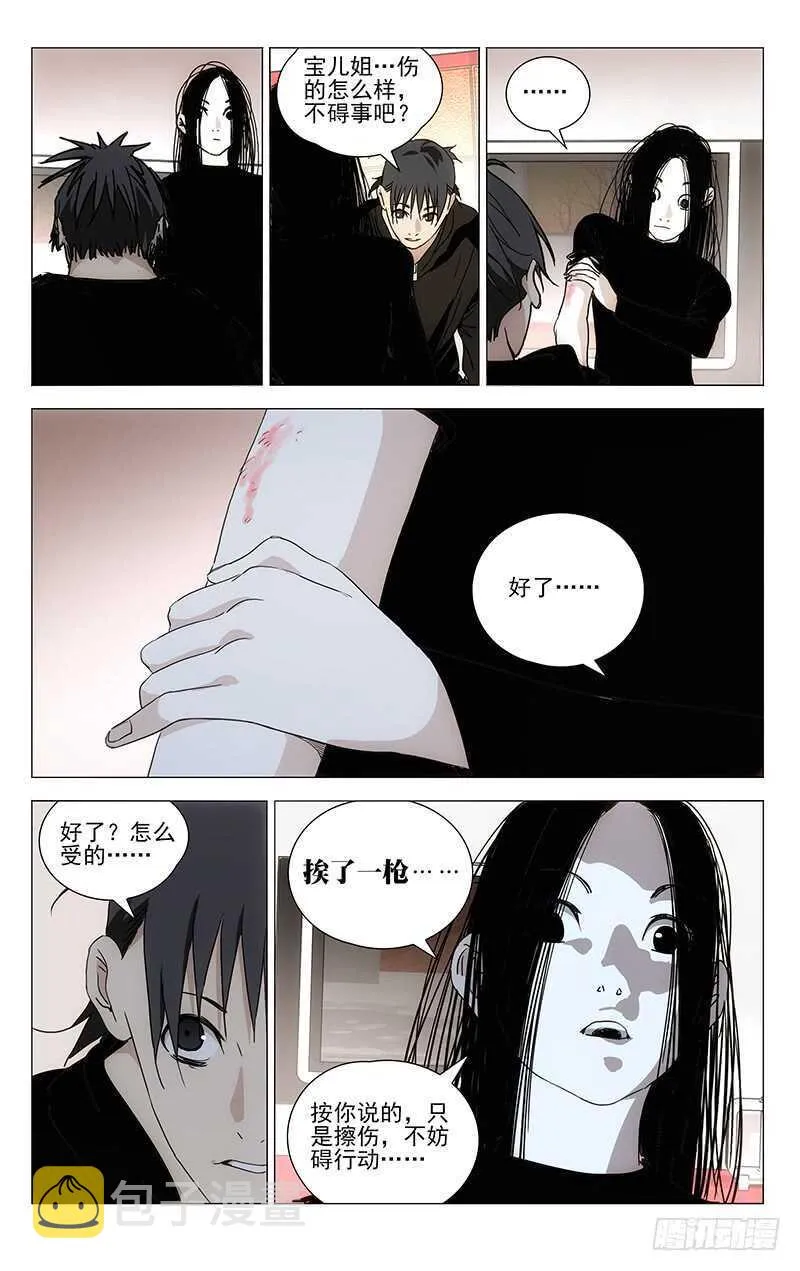 362 天师府弃徒 第3页