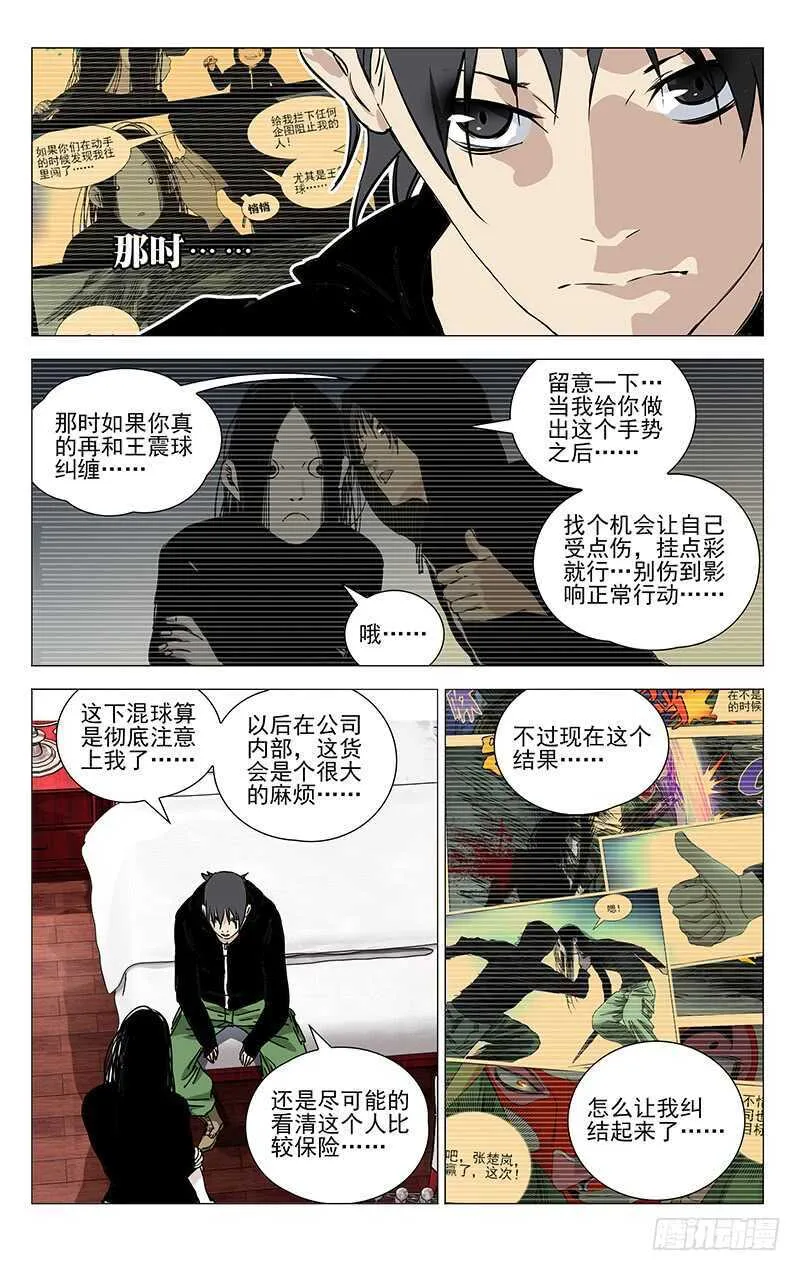 362 天师府弃徒 第4页