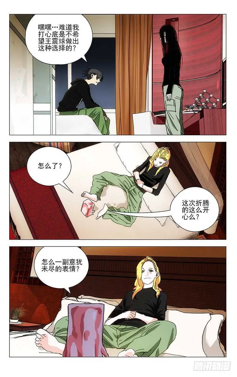 362 天师府弃徒 第5页