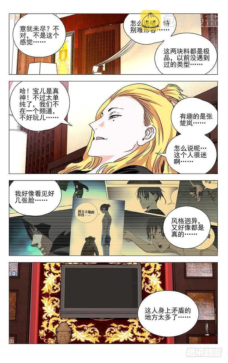 362 天师府弃徒 第6页